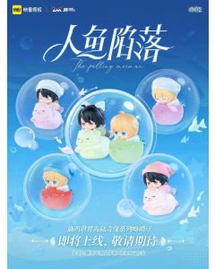 The Falling Merman - PVC Mini Figures Blind Box Display - Luming World Series - 12pcs per Display